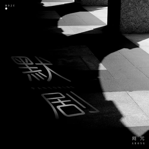 韩国免费高清观看熊出没
